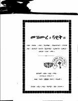 መዝሙረ ዳዊት አንድምታ ፩.PDF